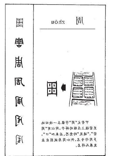 周 五行
